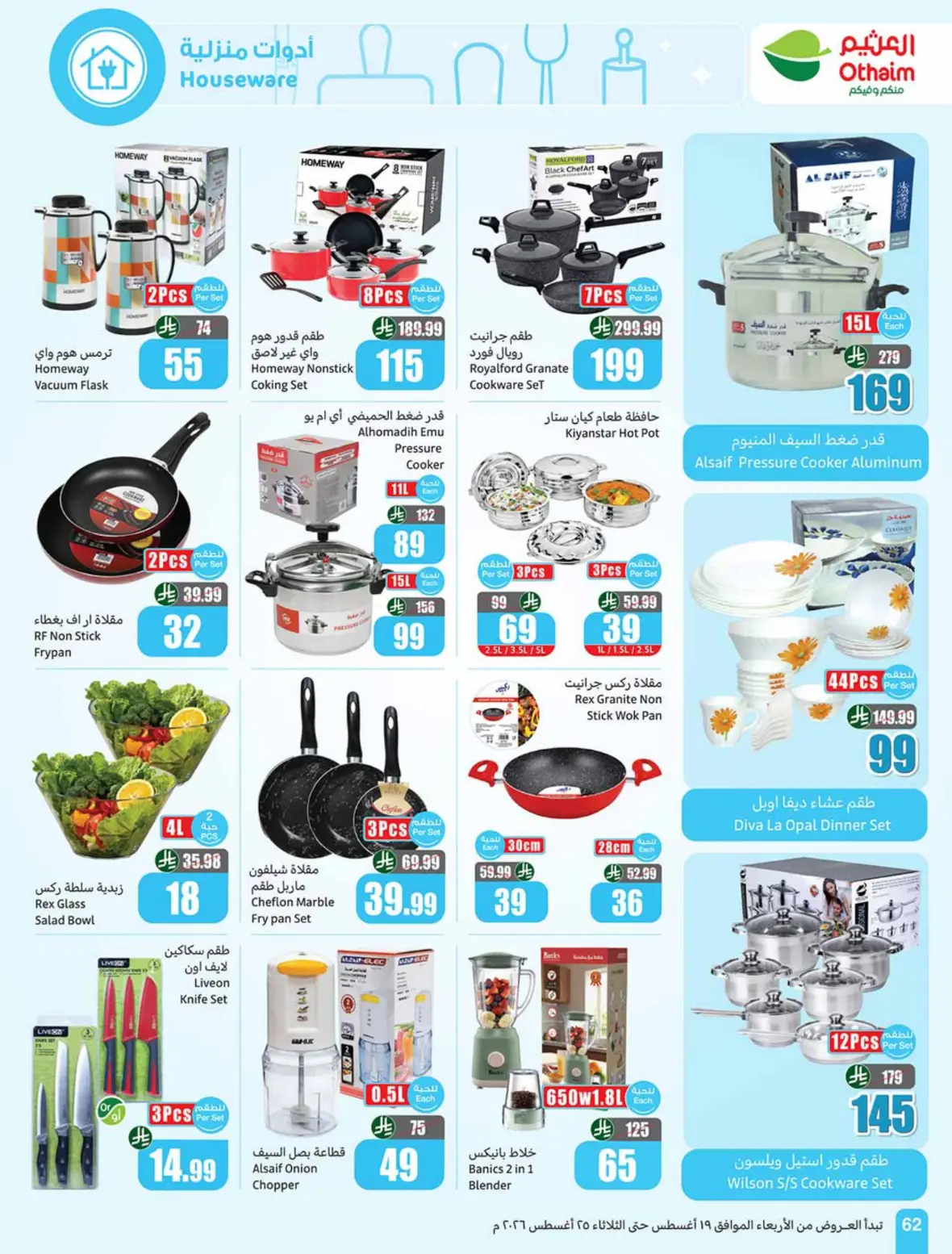 Othaim Offers Today | Weekly Deals & Discounts page 63