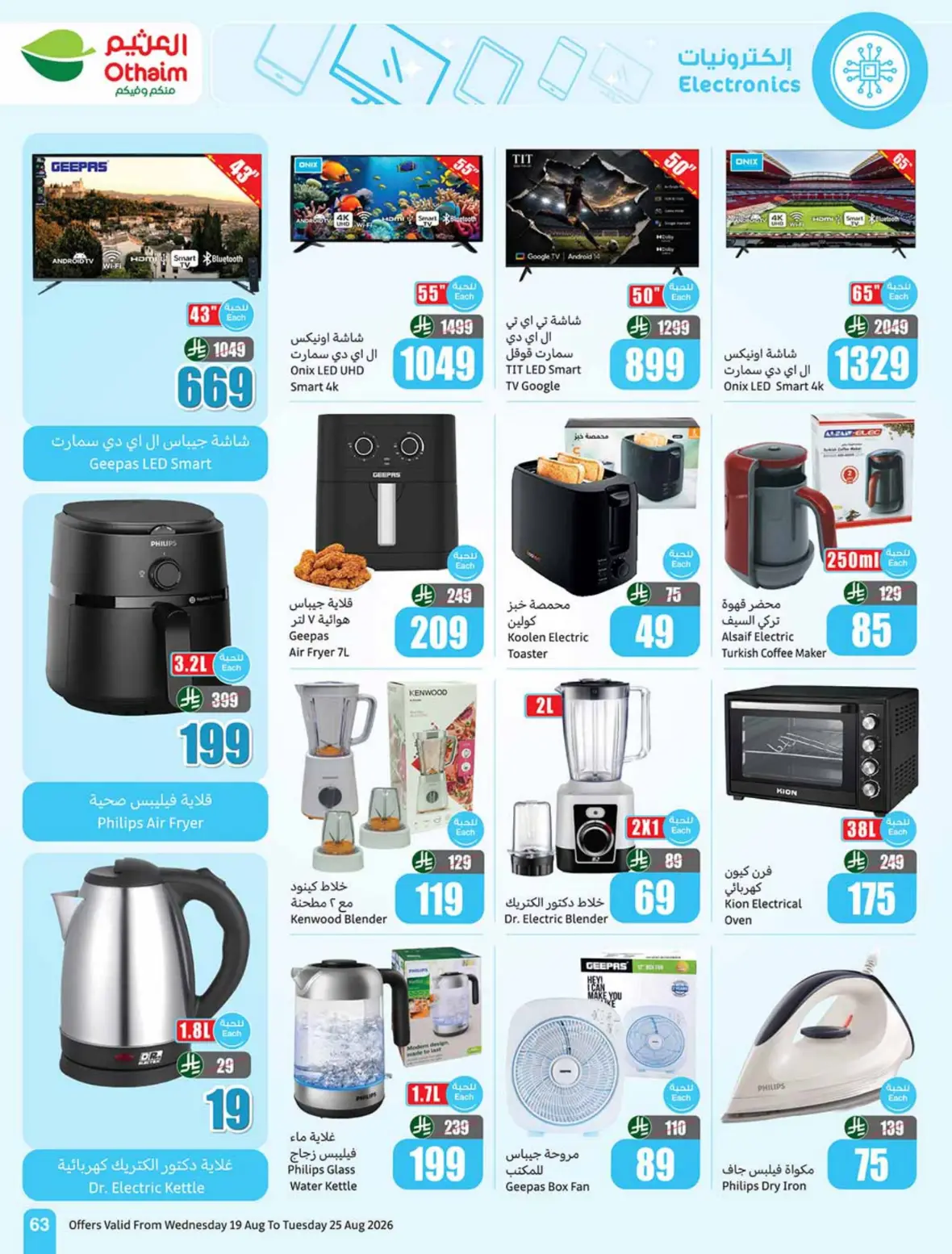 Othaim Offers Today | Weekly Deals & Discounts page 64