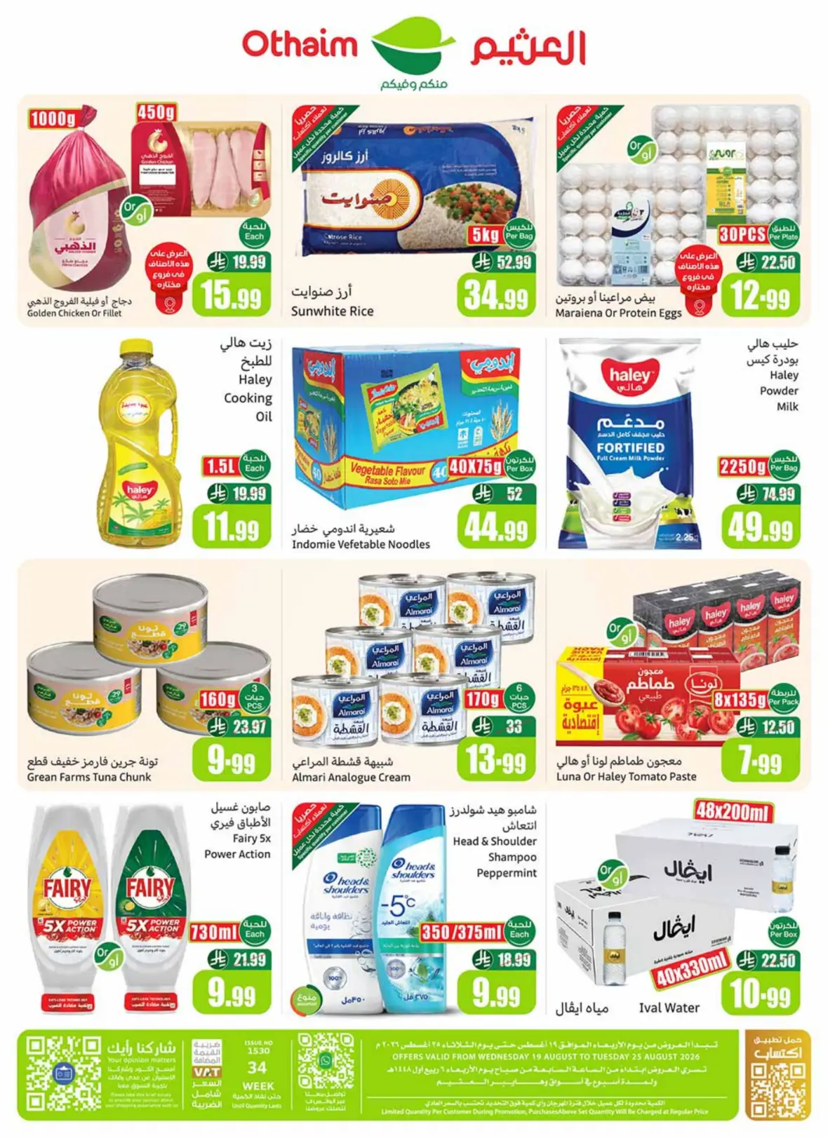 Othaim Offers Today | Weekly Deals & Discounts page 65