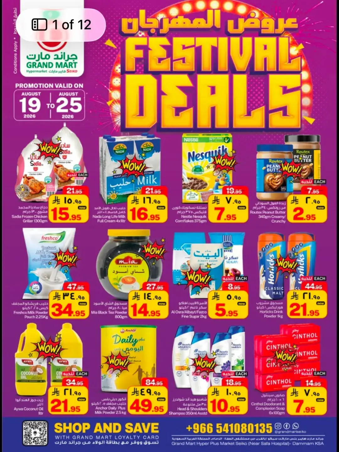 Grand Mart Seiko Offers Today | Festival Deals page 1