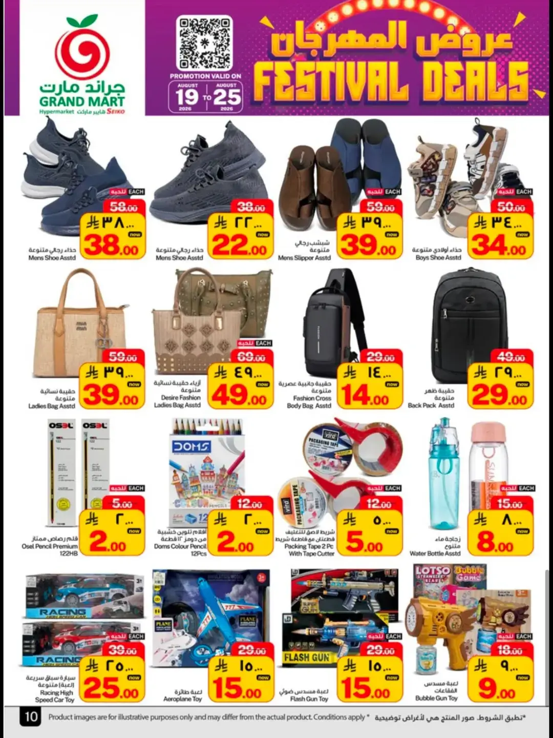 Grand Mart Seiko Offers Today | Festival Deals page 10