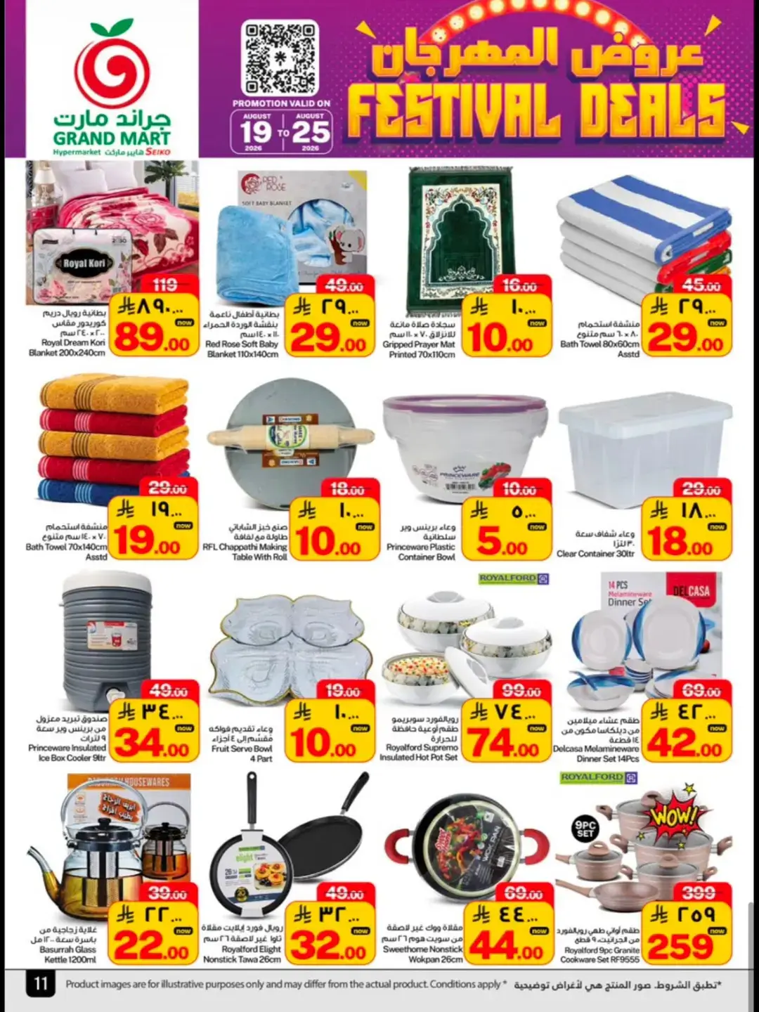 Grand Mart Seiko Offers Today | Festival Deals page 11