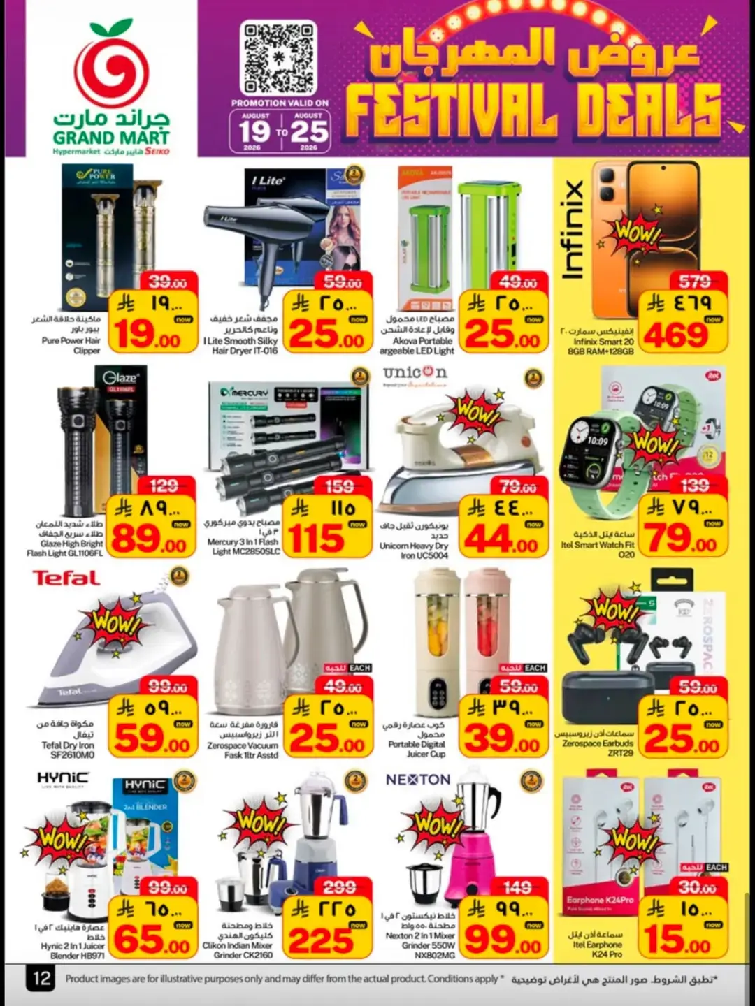 Grand Mart Seiko Offers Today | Festival Deals page 12