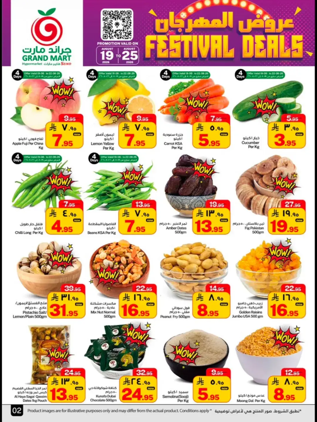 Grand Mart Seiko Offers Today | Festival Deals page 2