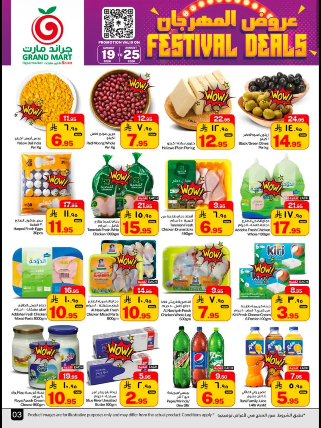 Grand Mart Seiko Offers Today | Festival Deals page 3