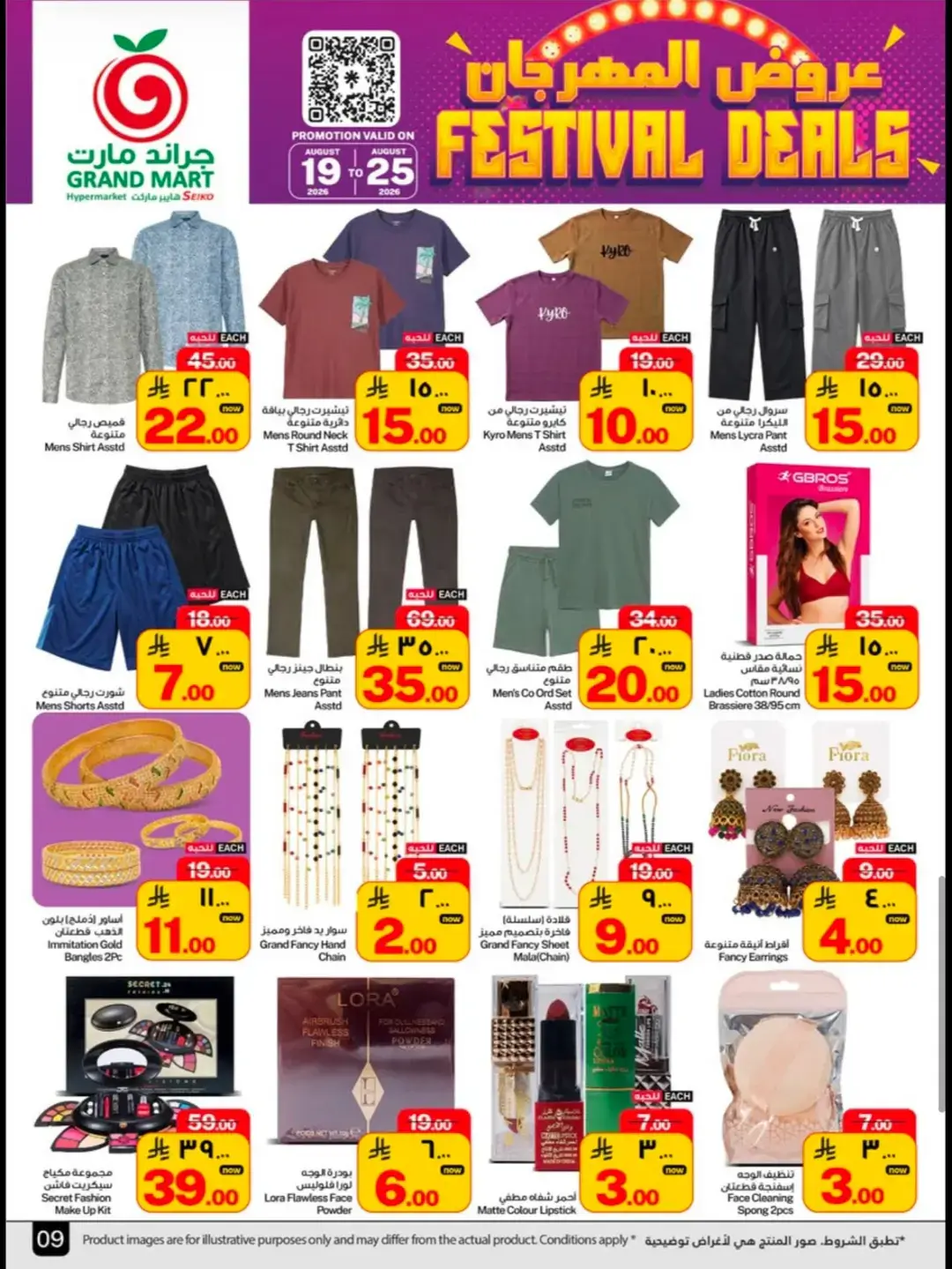 Grand Mart Seiko Offers Today | Festival Deals page 9