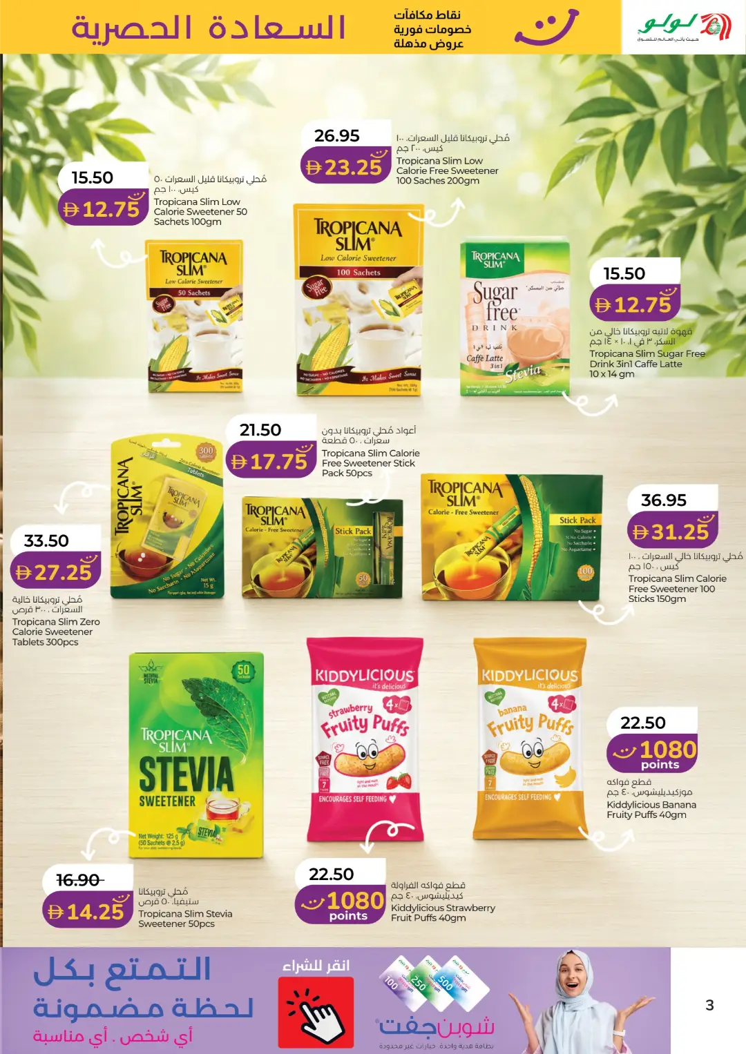 LuLu Abu Dhabi & Al Ain Offers | Happiness Exclusive Deals page 3