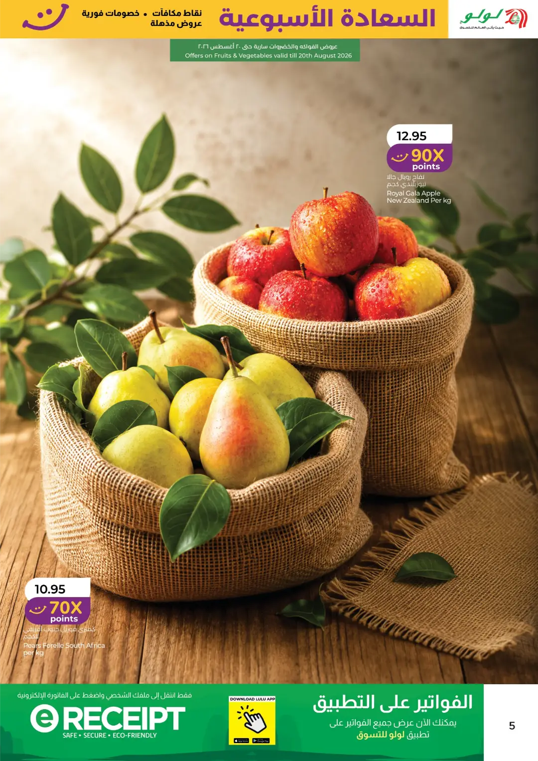 LuLu Abu Dhabi & Al Ain Offers | Happiness Exclusive Deals page 5