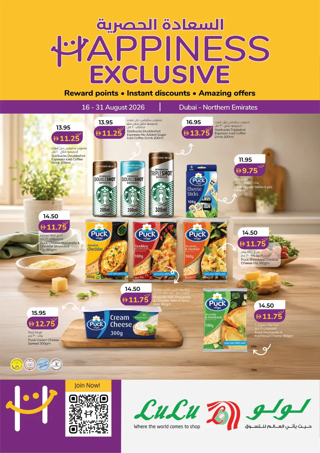 LuLu Dubai & Northern Emirates Offers | Happiness Exclusive page 1