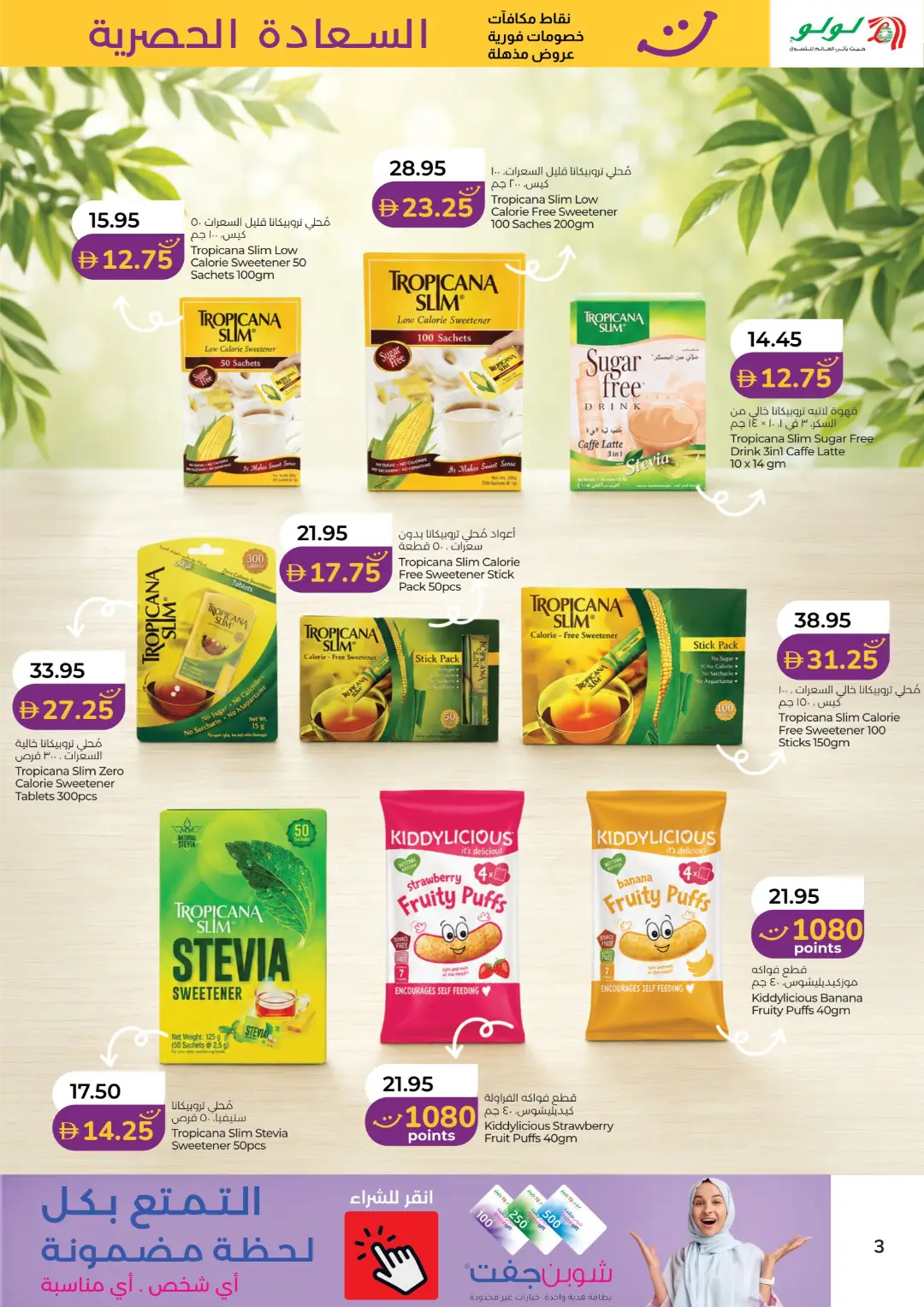 LuLu Dubai & Northern Emirates Offers | Happiness Exclusive page 3