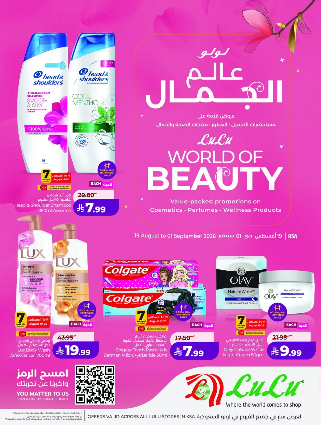 LuLu World of Beauty Offers | Skincare & Cosmetics Deals page 1