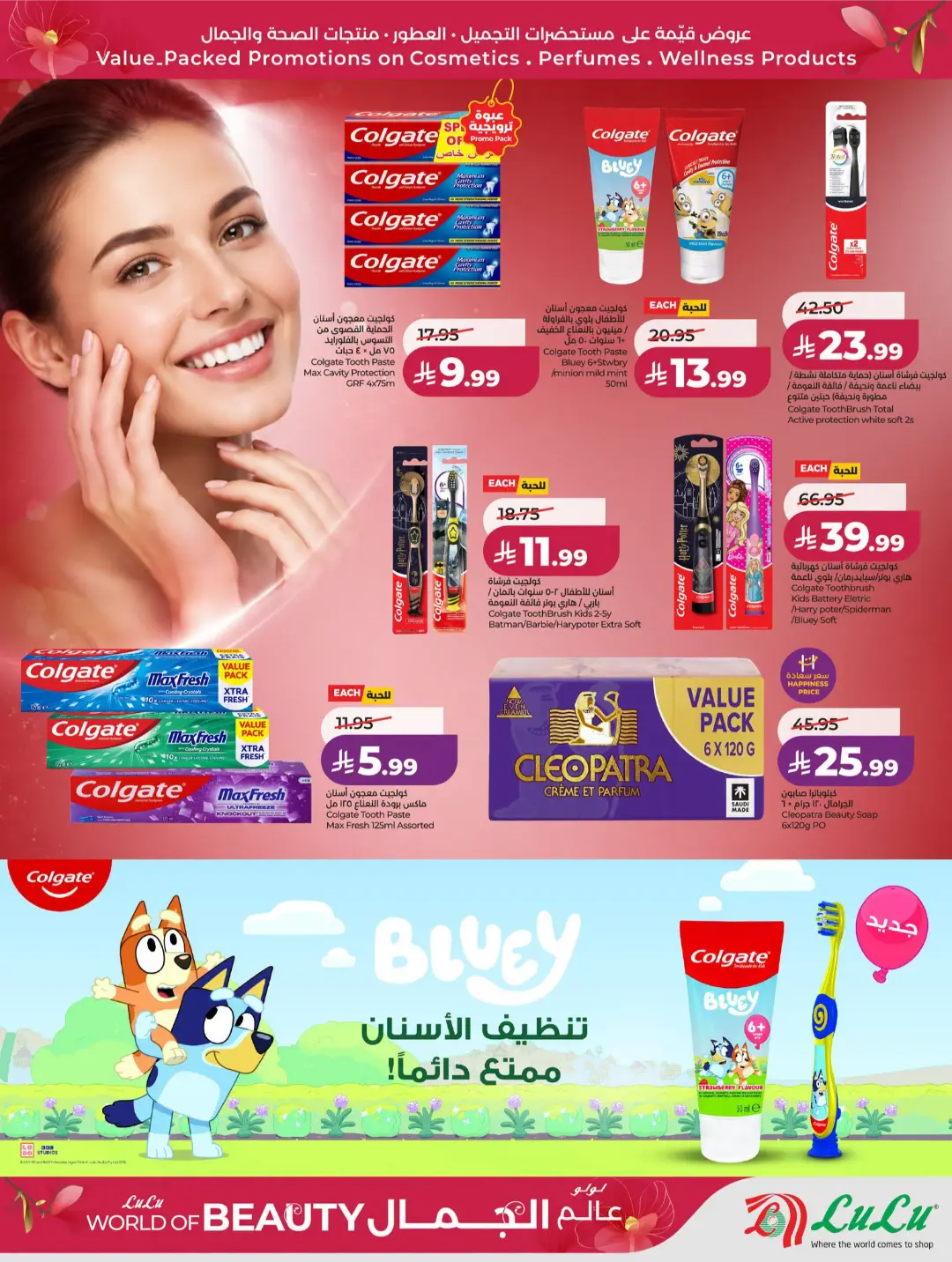 LuLu World of Beauty Offers | Skincare & Cosmetics Deals page 11