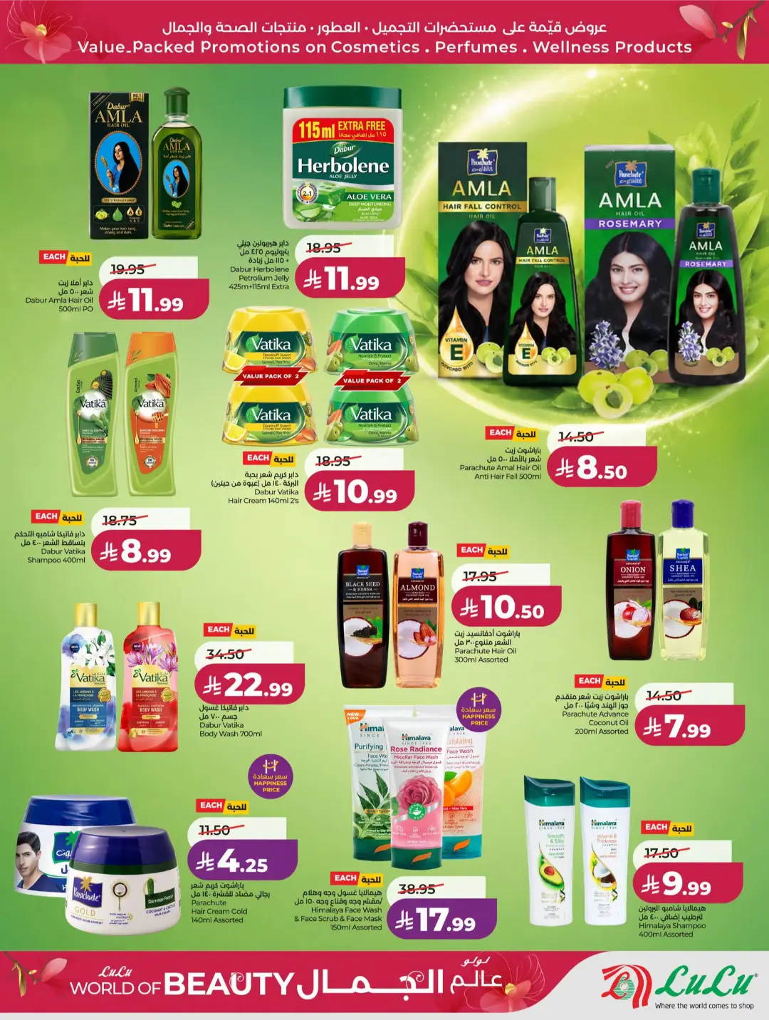 LuLu World of Beauty Offers | Skincare & Cosmetics Deals page 13