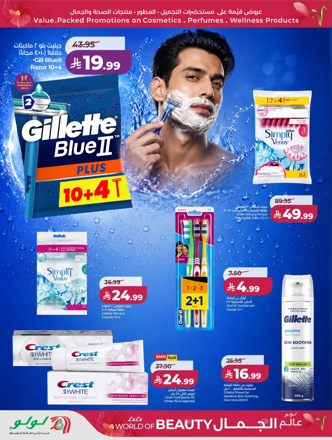 LuLu World of Beauty Offers | Skincare & Cosmetics Deals page 14
