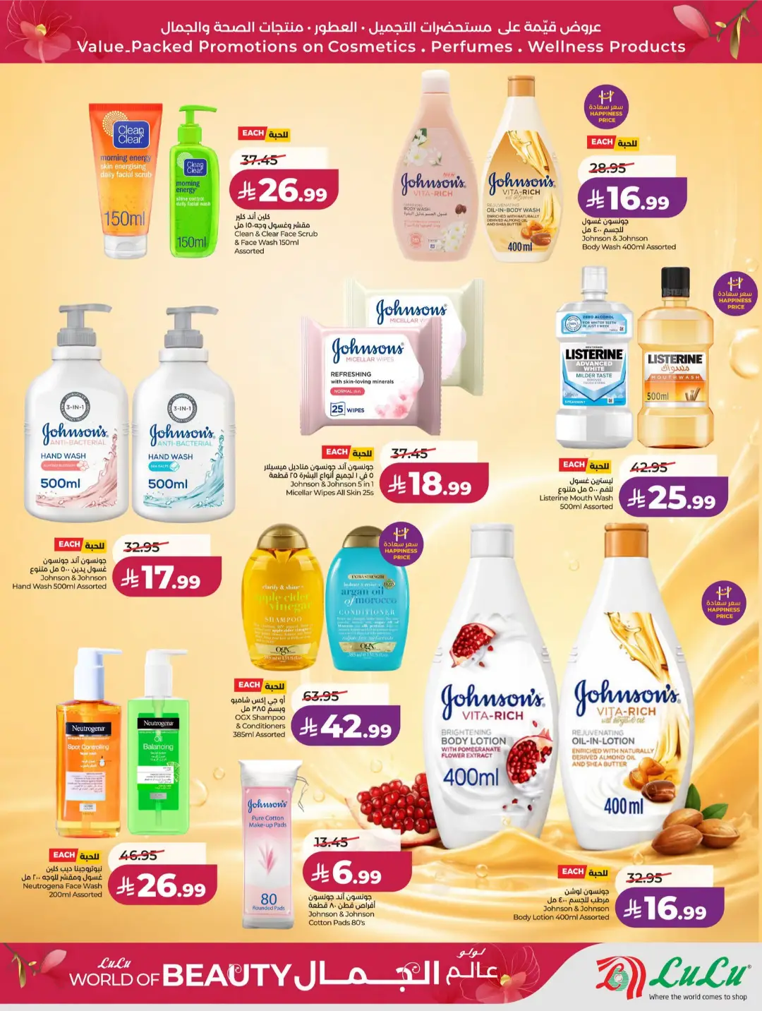 LuLu World of Beauty Offers | Skincare & Cosmetics Deals page 15