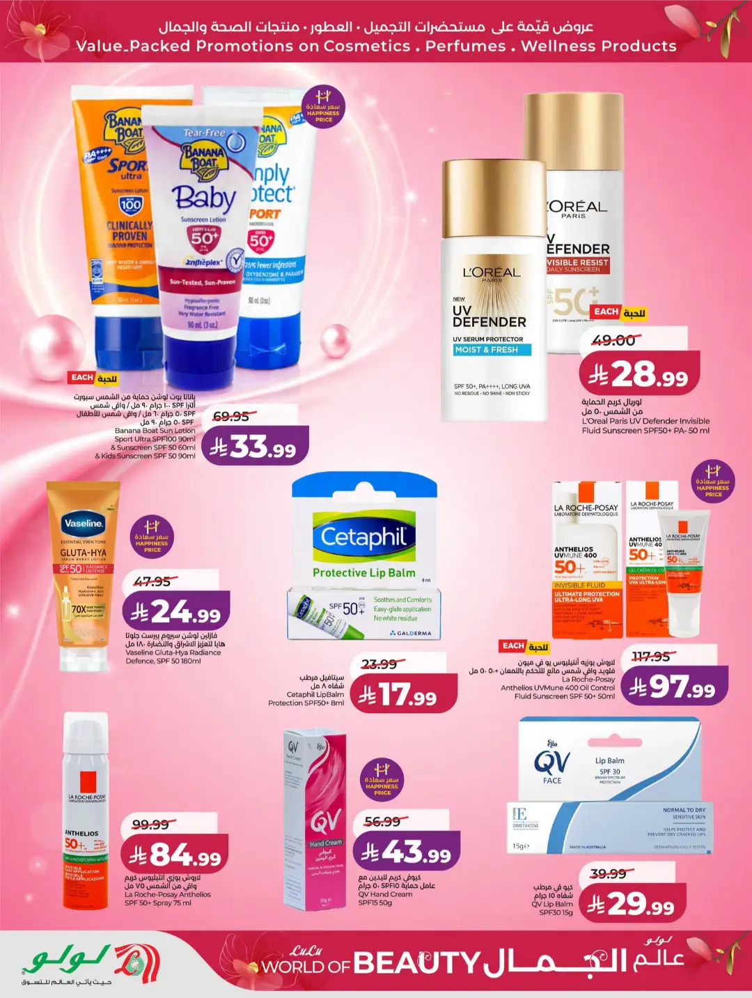 LuLu World of Beauty Offers | Skincare & Cosmetics Deals page 16