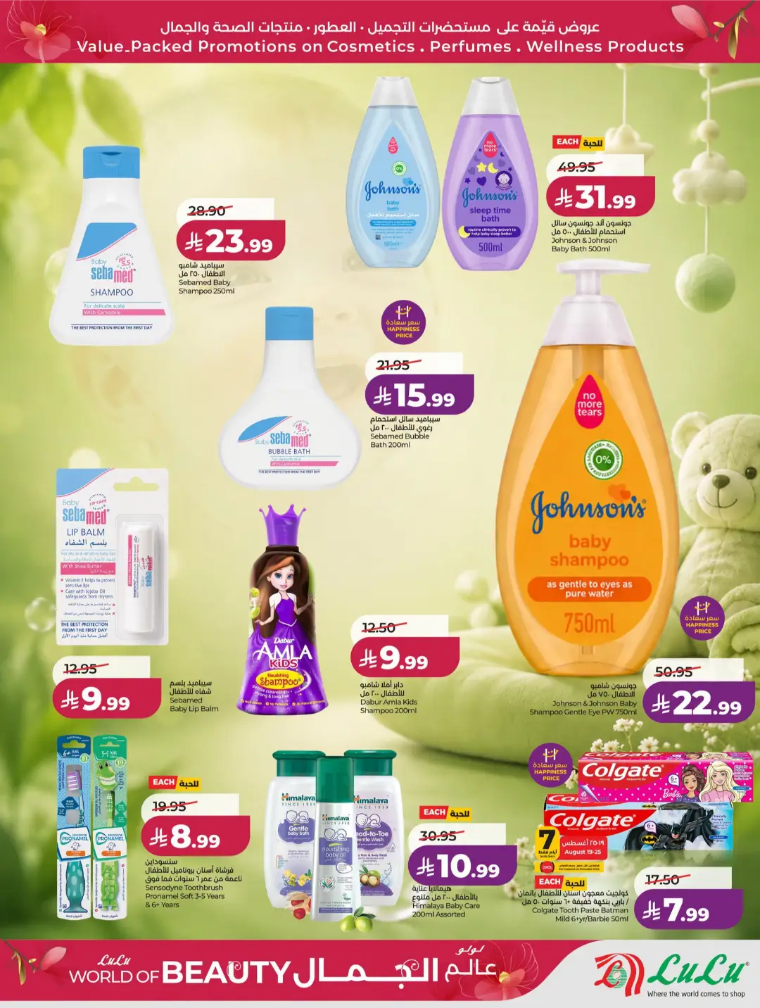LuLu World of Beauty Offers | Skincare & Cosmetics Deals page 17