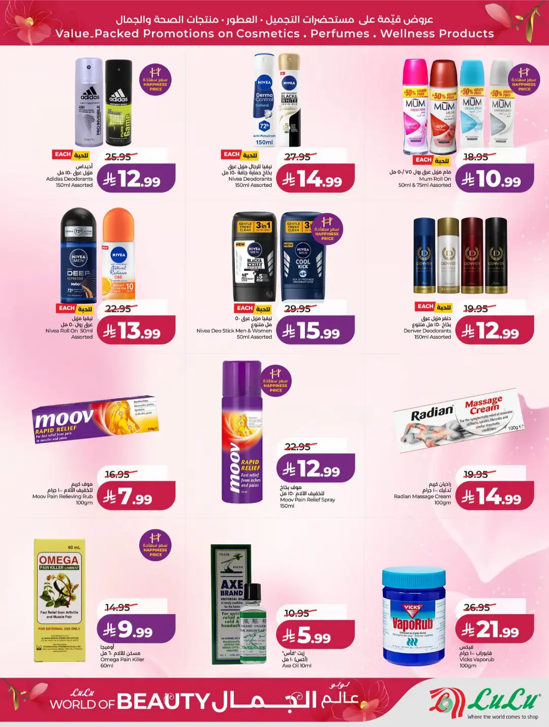 LuLu World of Beauty Offers | Skincare & Cosmetics Deals page 19