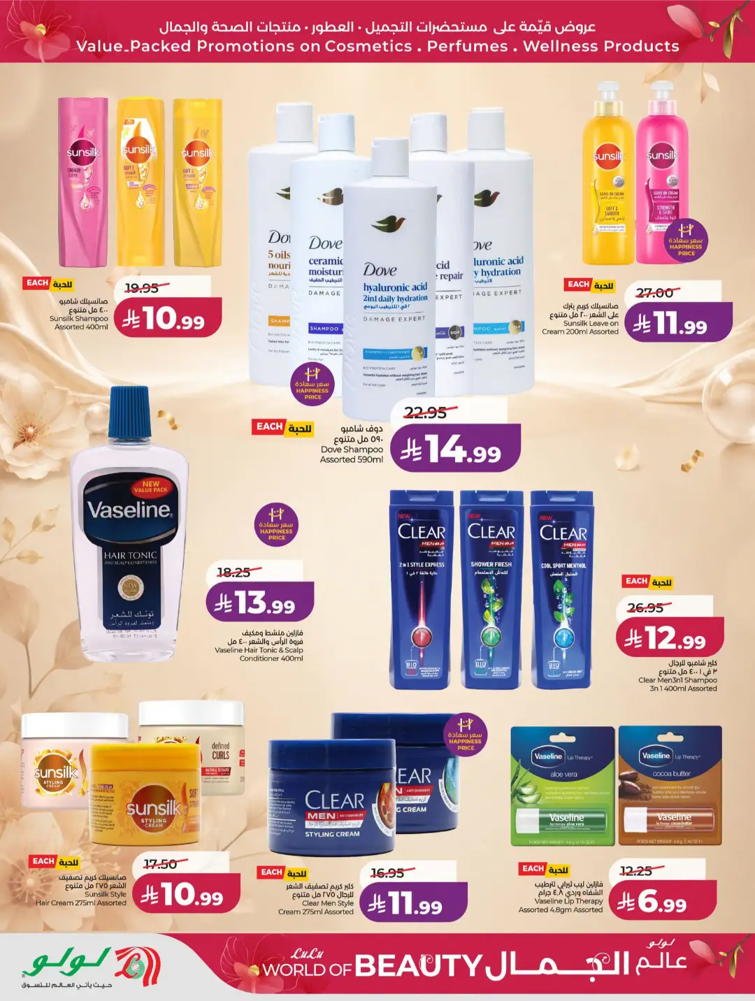 LuLu World of Beauty Offers | Skincare & Cosmetics Deals page 2