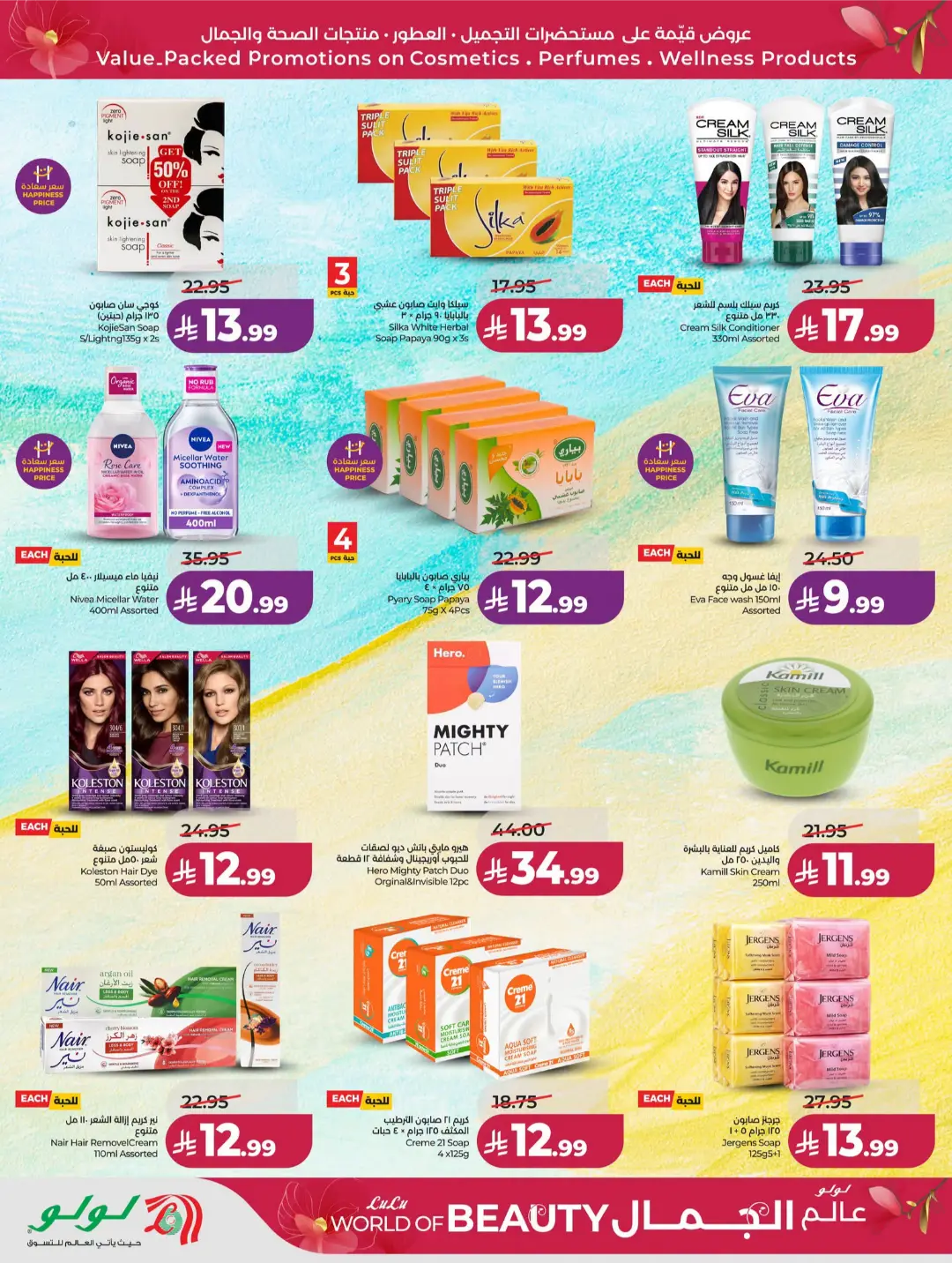 LuLu World of Beauty Offers | Skincare & Cosmetics Deals page 20