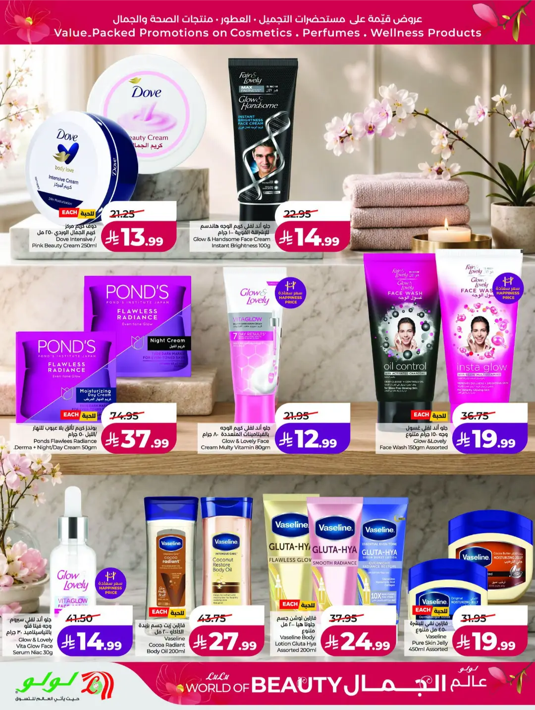 LuLu World of Beauty Offers | Skincare & Cosmetics Deals page 4