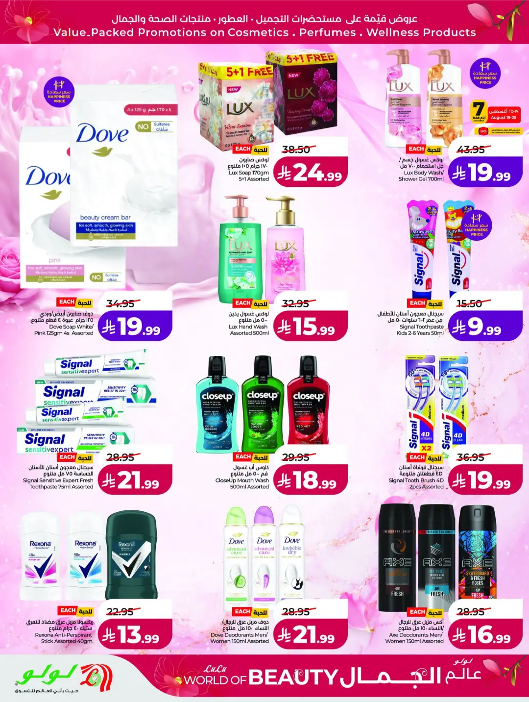 LuLu World of Beauty Offers | Skincare & Cosmetics Deals page 6