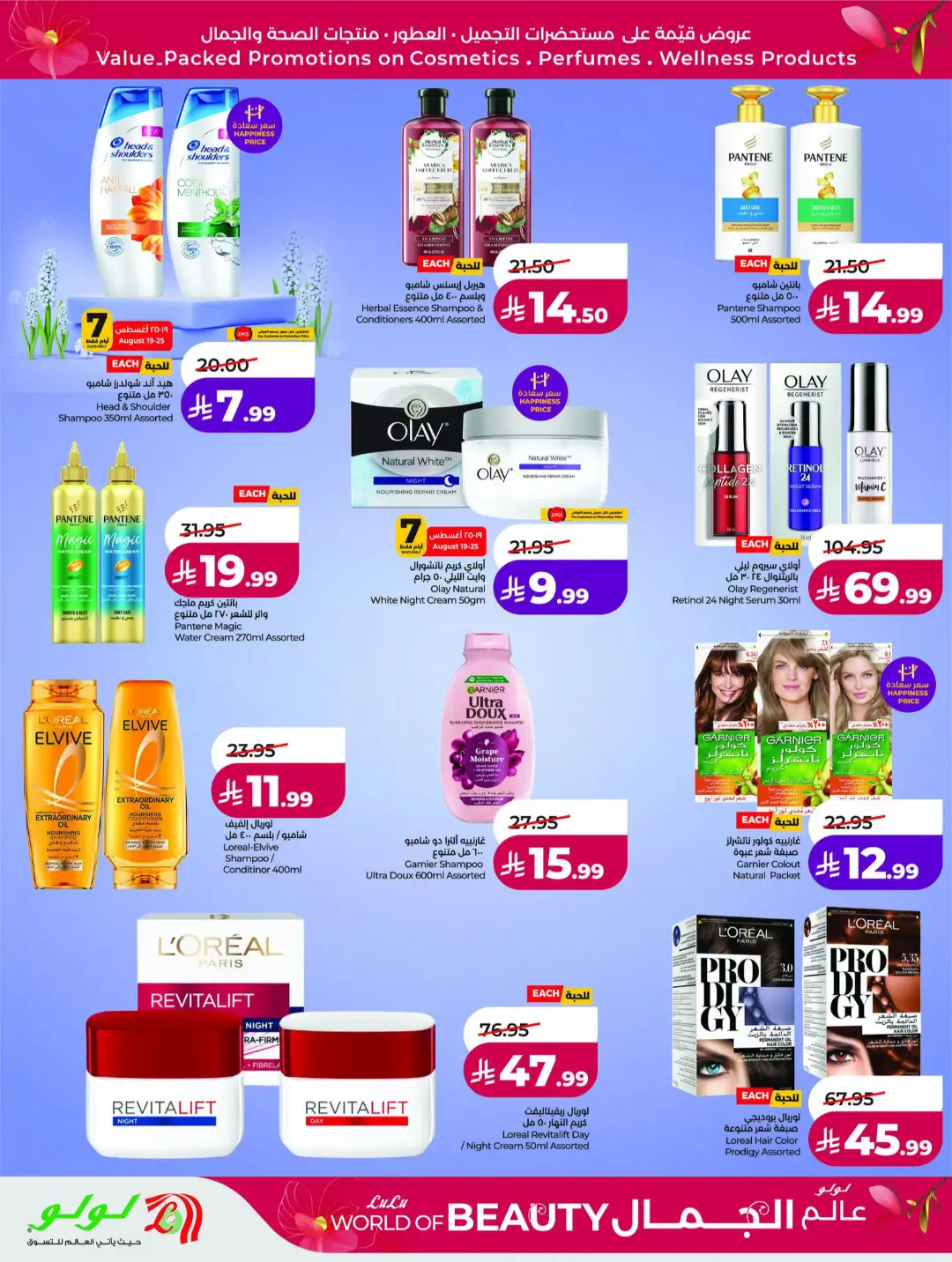 LuLu World of Beauty Offers | Skincare & Cosmetics Deals page 8