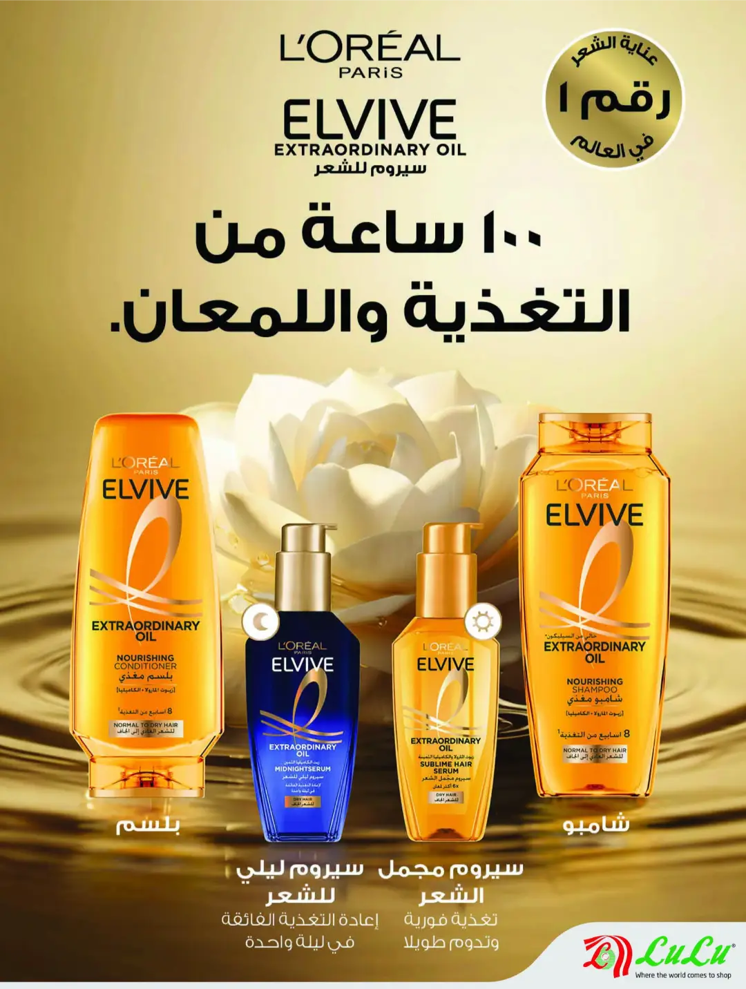 LuLu World of Beauty Offers | Skincare & Cosmetics Deals page 9