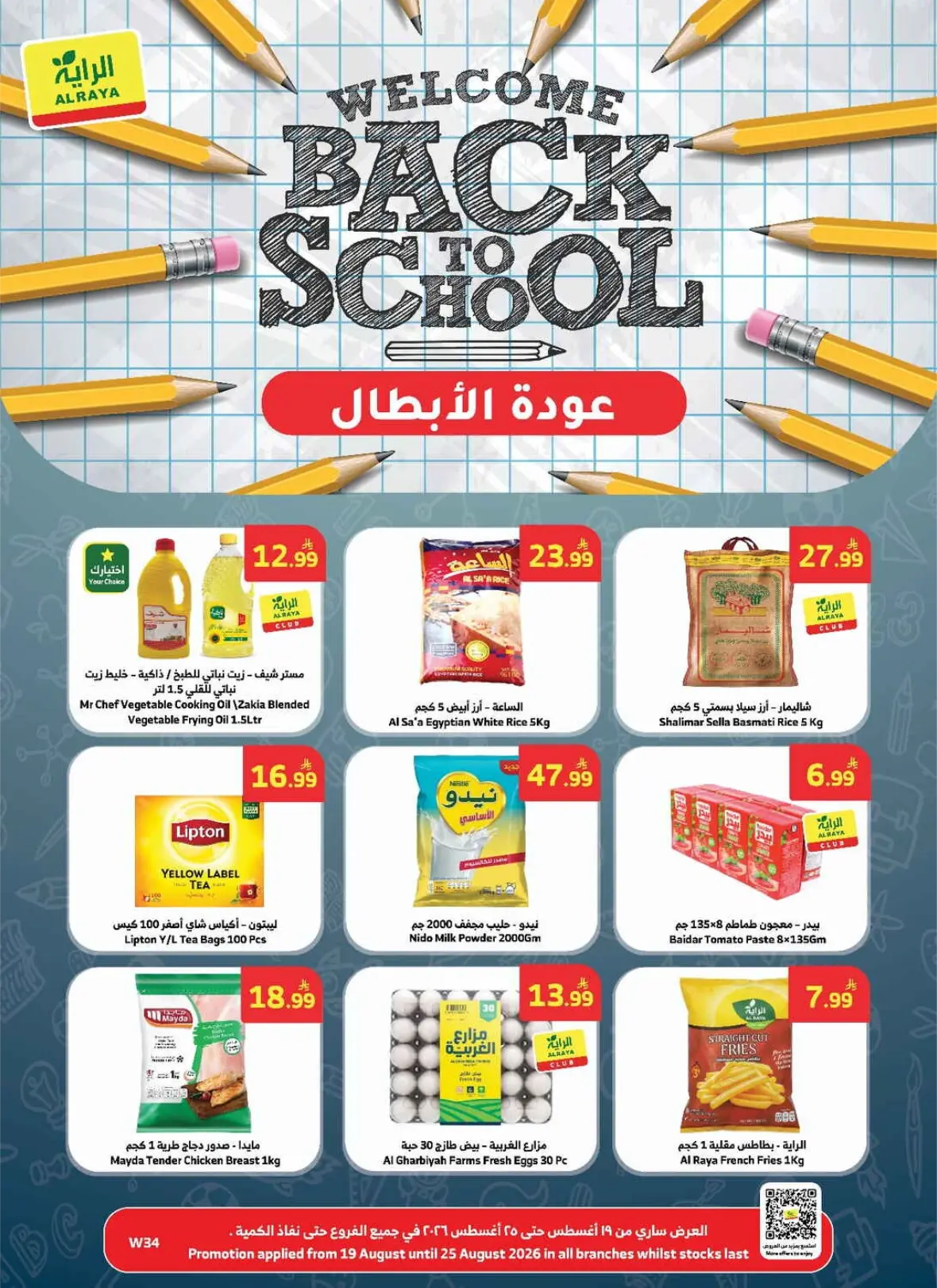 Al Raya Offers Today | Back to School Deals & Discounts page 1