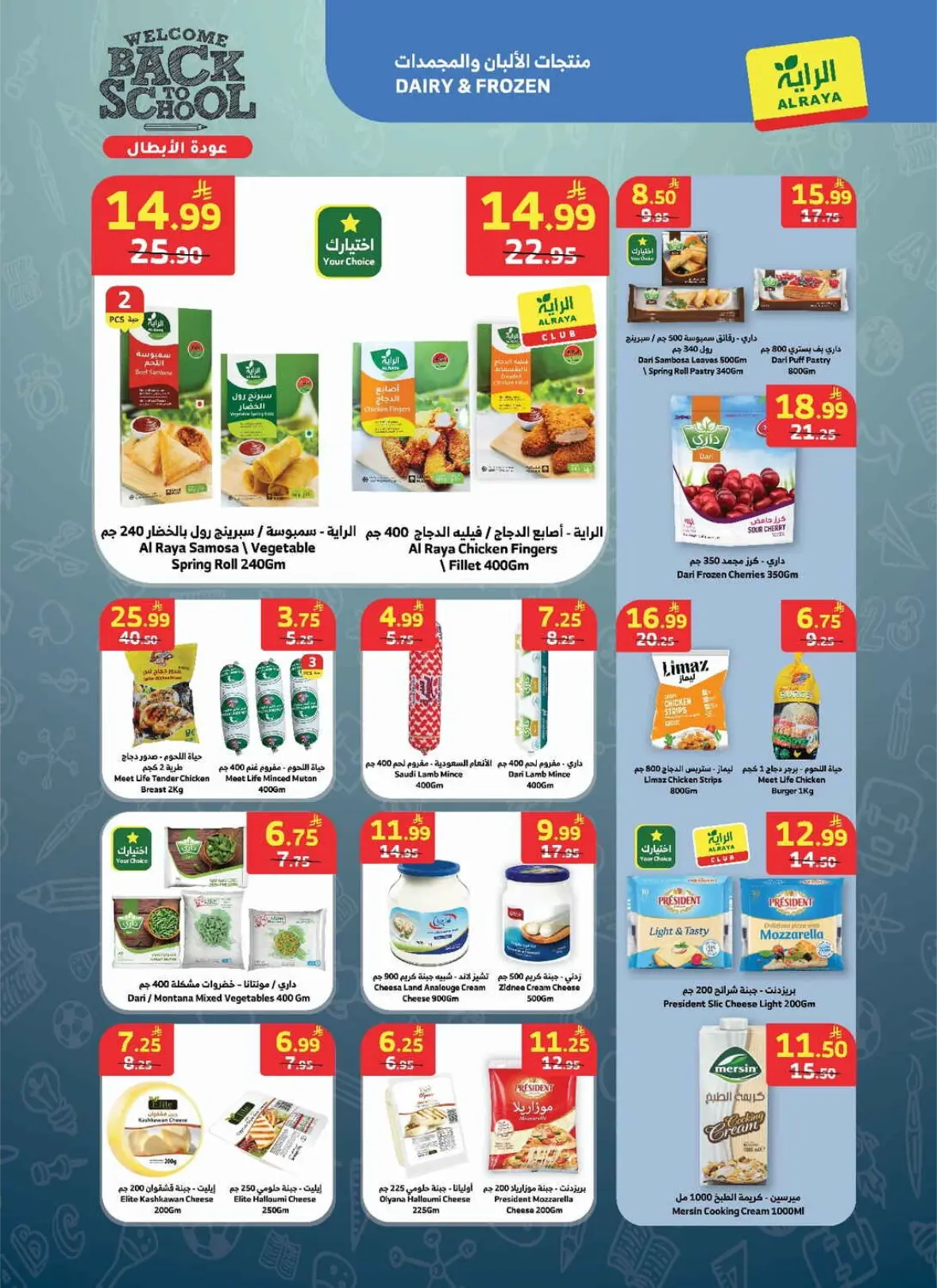 Al Raya Offers Today | Back to School Deals & Discounts page 11