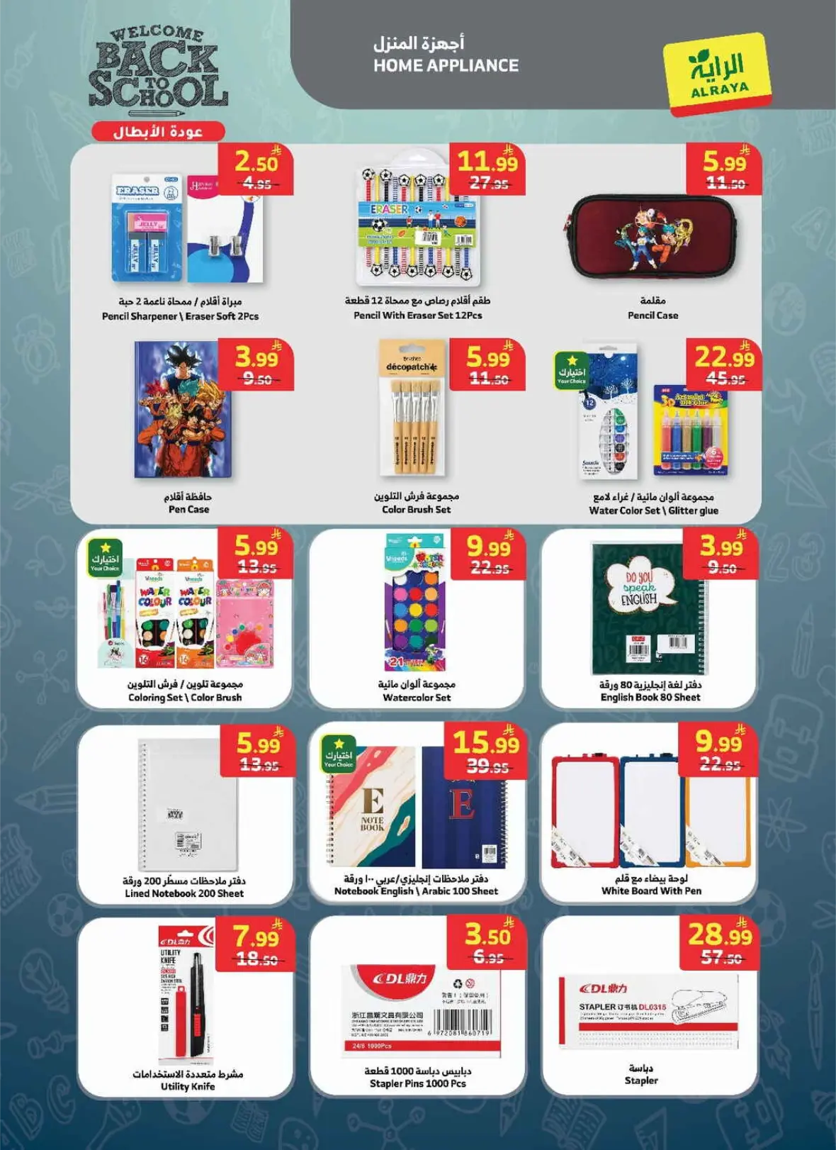 Al Raya Offers Today | Back to School Deals & Discounts page 12