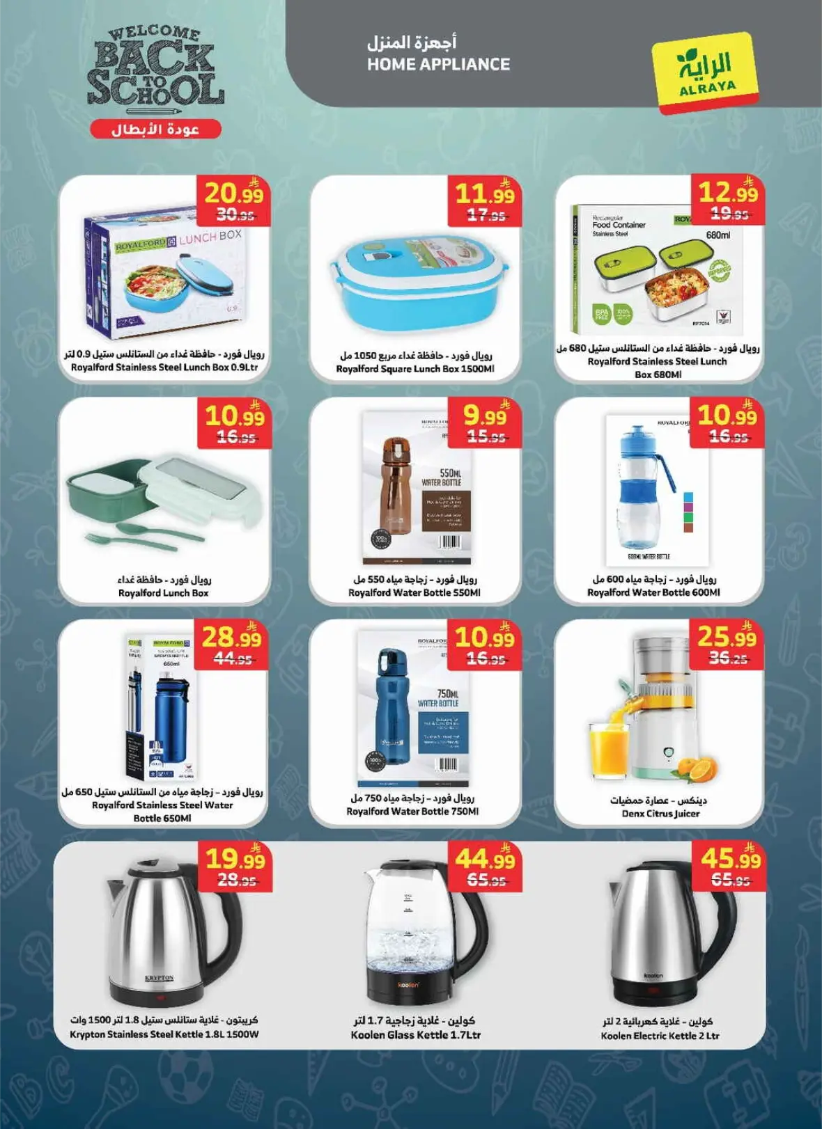 Al Raya Offers Today | Back to School Deals & Discounts page 13