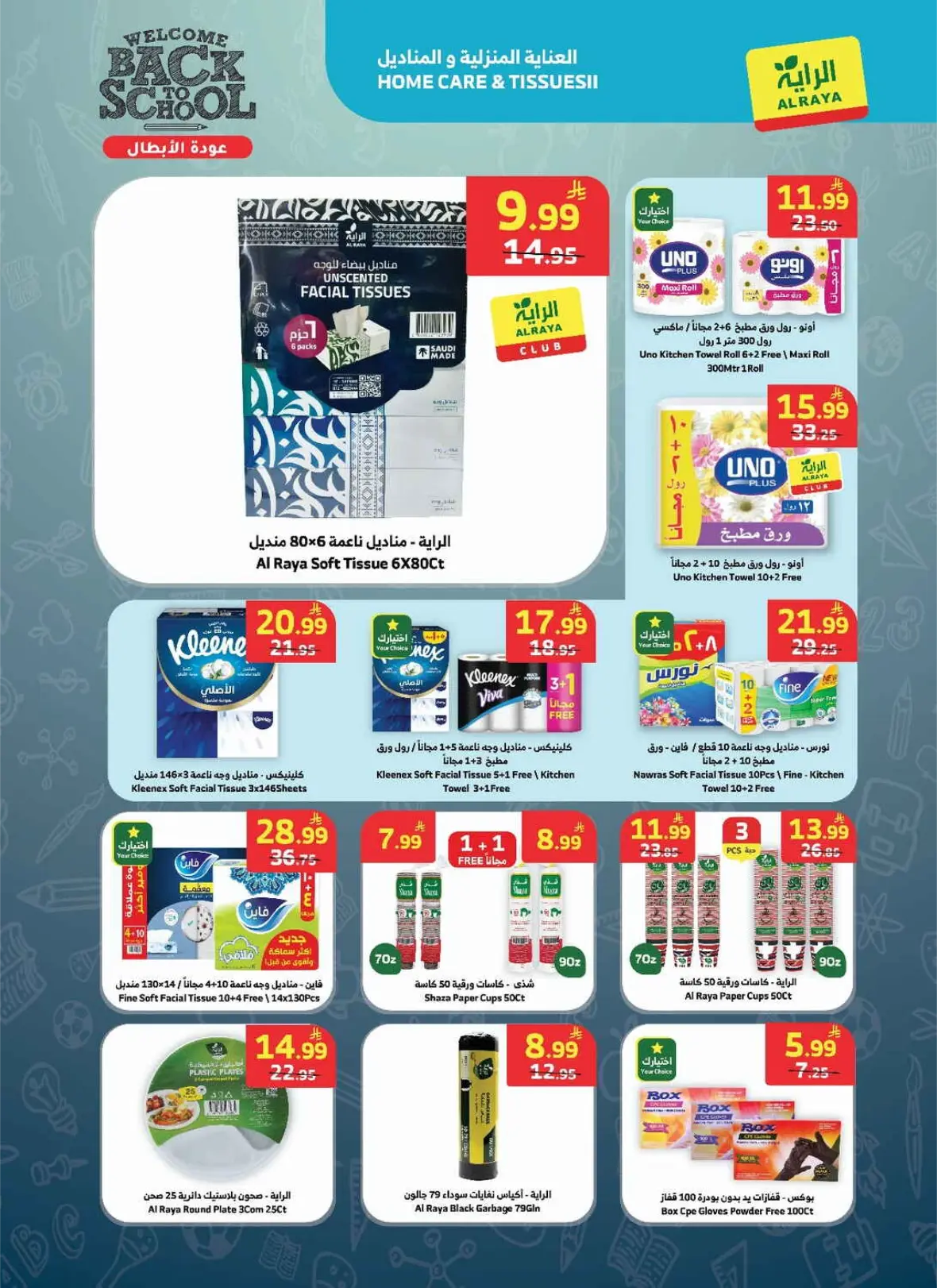 Al Raya Offers Today | Back to School Deals & Discounts page 16