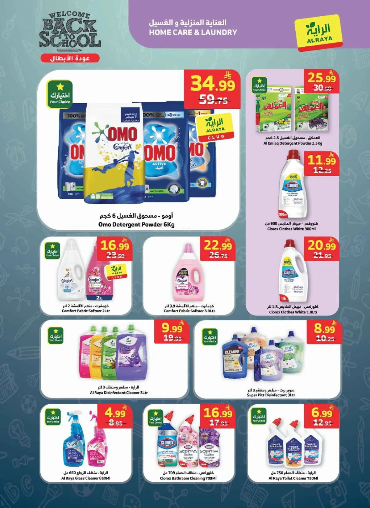 Al Raya Offers Today | Back to School Deals & Discounts page 17