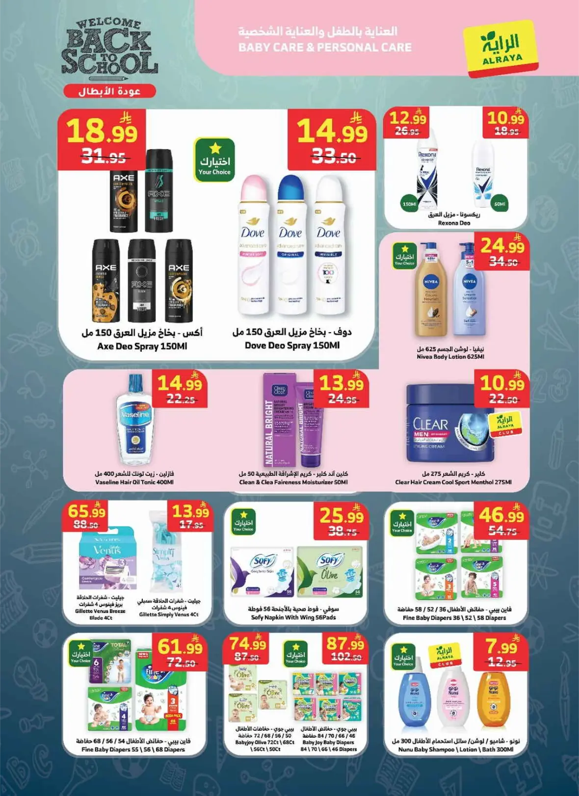 Al Raya Offers Today | Back to School Deals & Discounts page 19