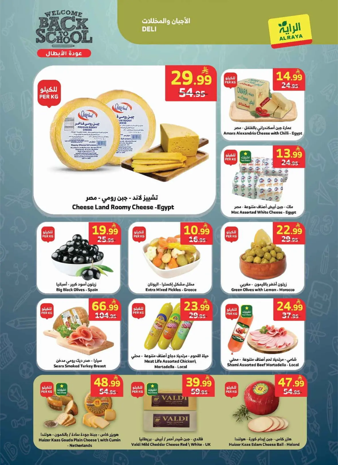 Al Raya Offers Today | Back to School Deals & Discounts page 22