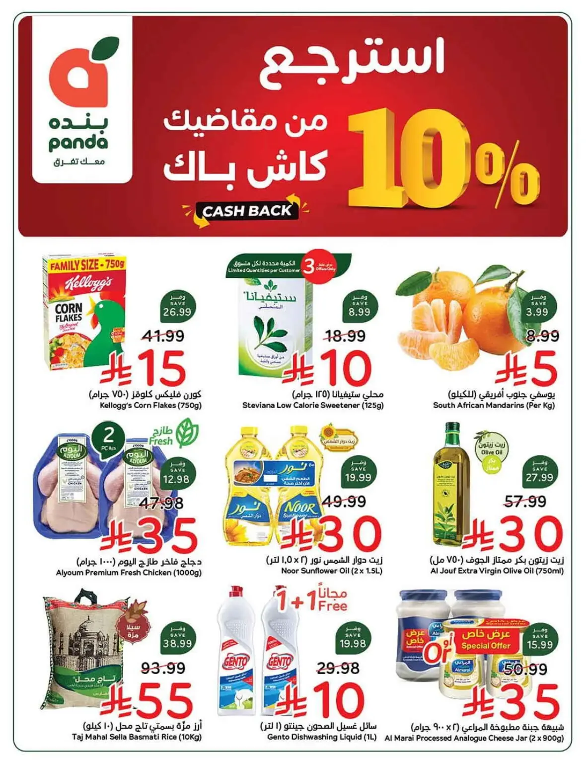 Panda Offers Today | Weekly Deals & Cash Back page 1
