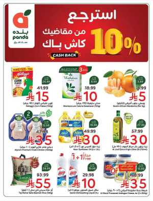 Panda Offers Today | Weekly Deals & Cash Back flyer cover