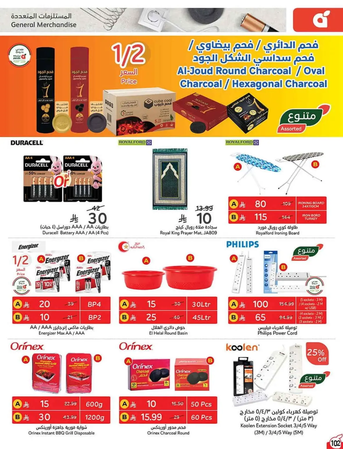 Panda Offers Today | Weekly Deals & Cash Back page 103