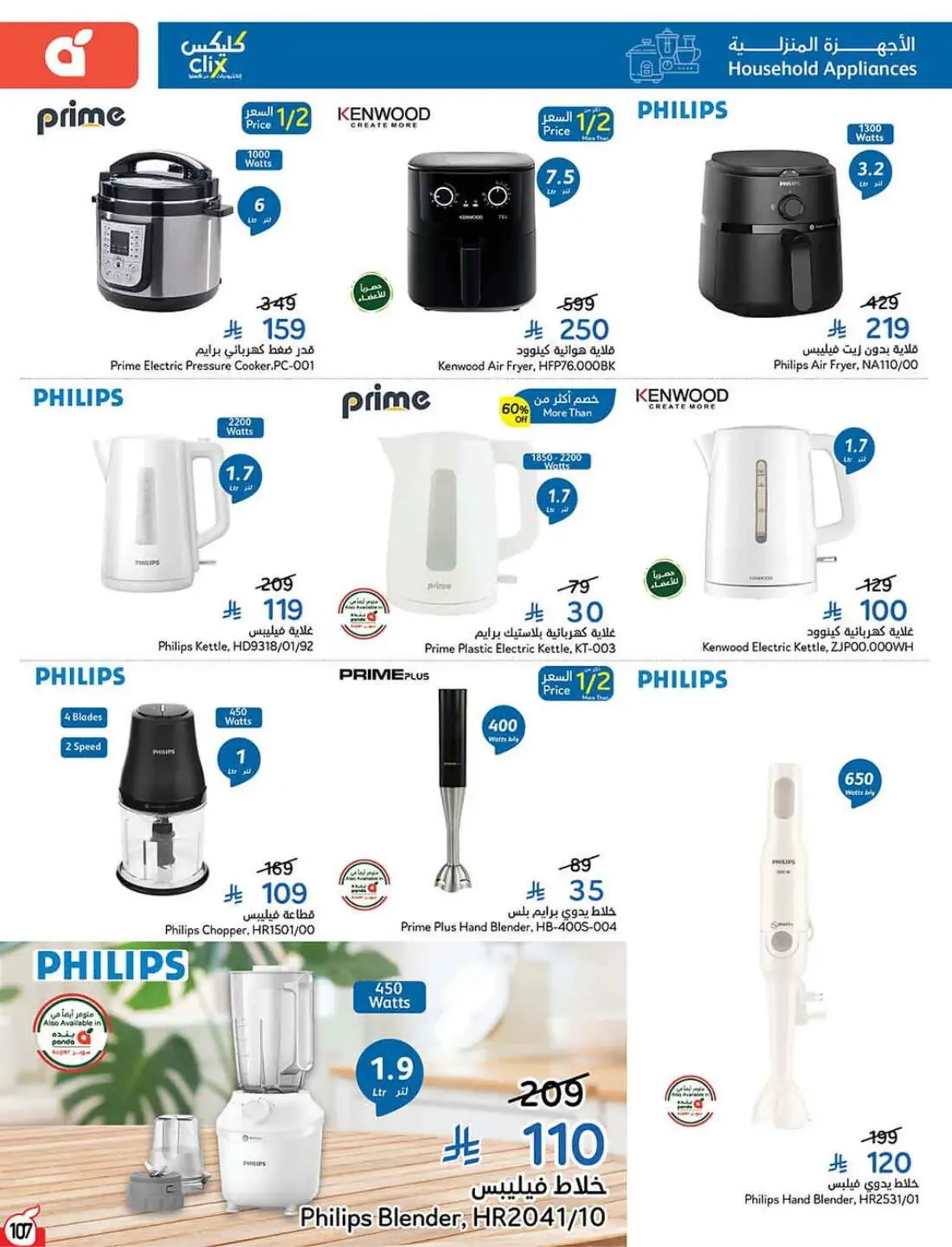 Panda Offers Today | Weekly Deals & Cash Back page 108
