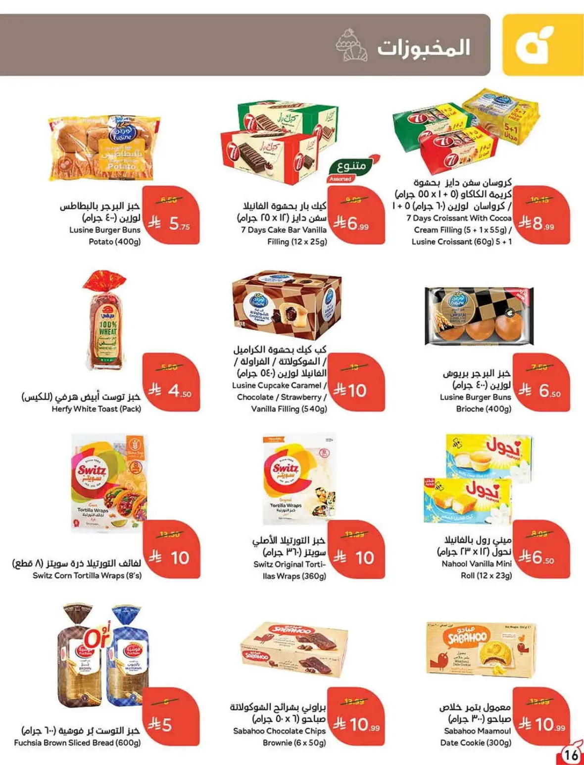 Panda Offers Today | Weekly Deals & Cash Back page 17