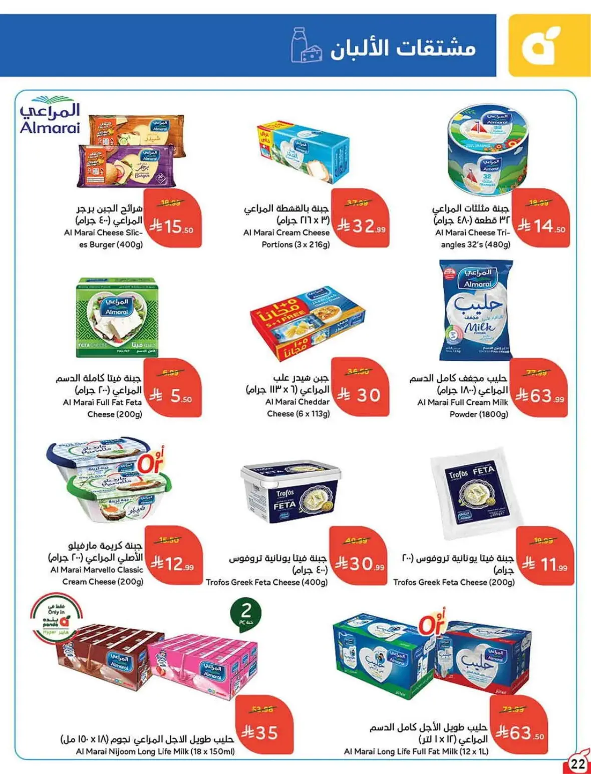Panda Offers Today | Weekly Deals & Cash Back page 23