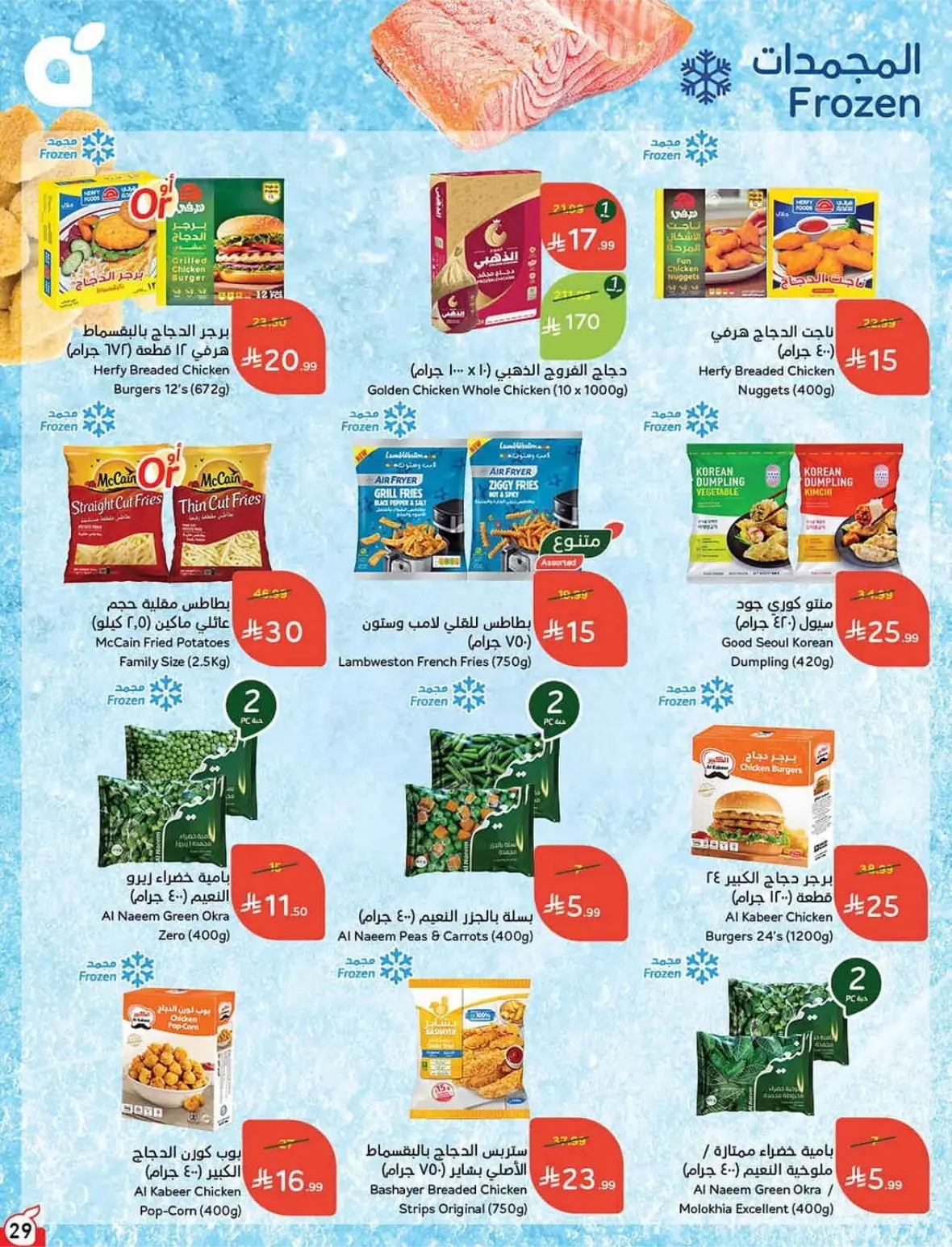 Panda Offers Today | Weekly Deals & Cash Back page 30