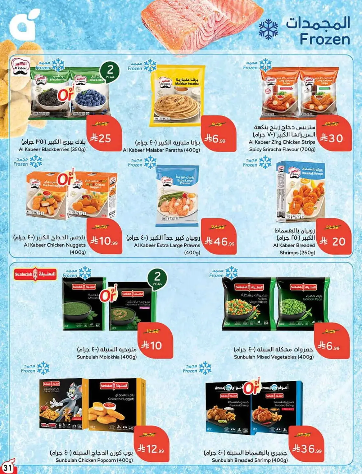 Panda Offers Today | Weekly Deals & Cash Back page 32