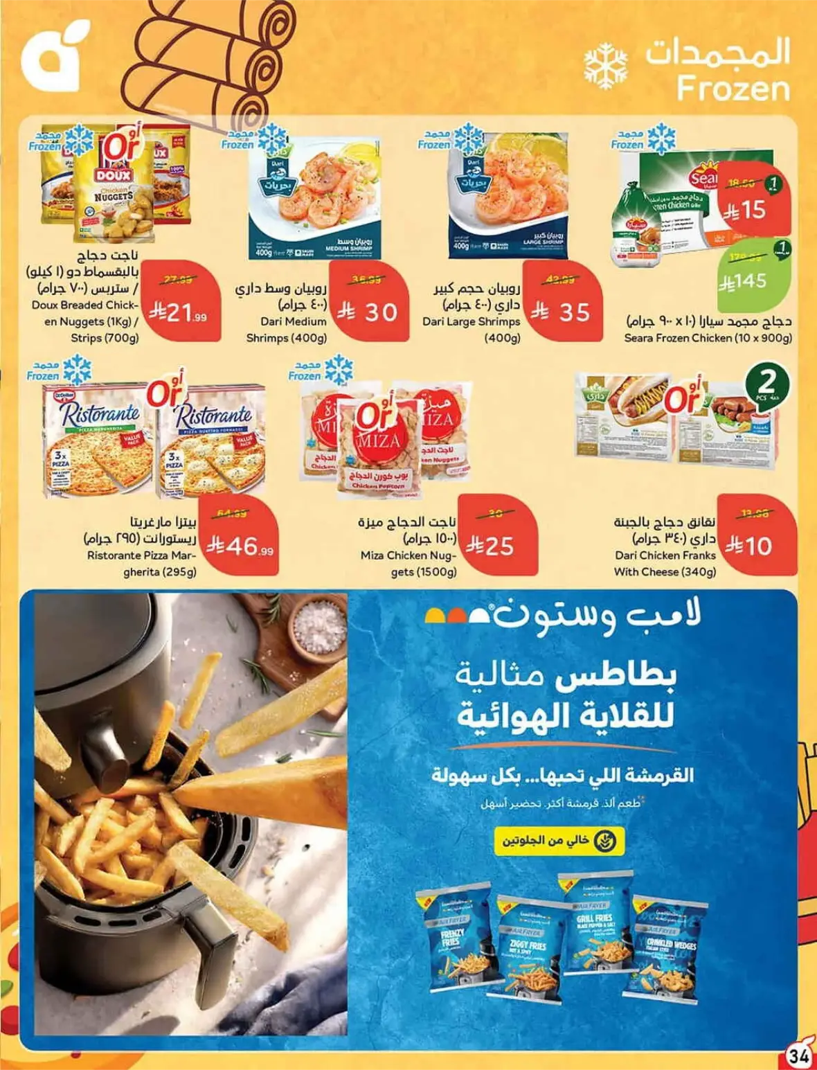 Panda Offers Today | Weekly Deals & Cash Back page 35