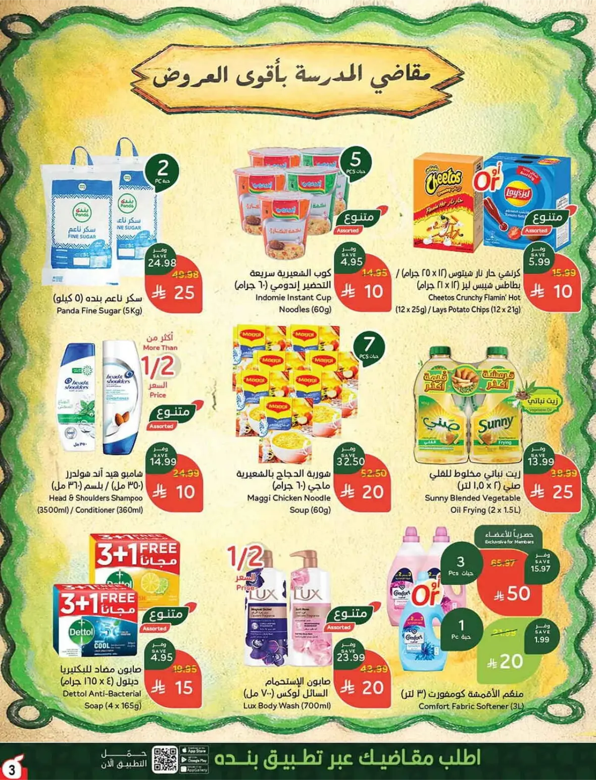 Panda Offers Today | Weekly Deals & Cash Back page 4
