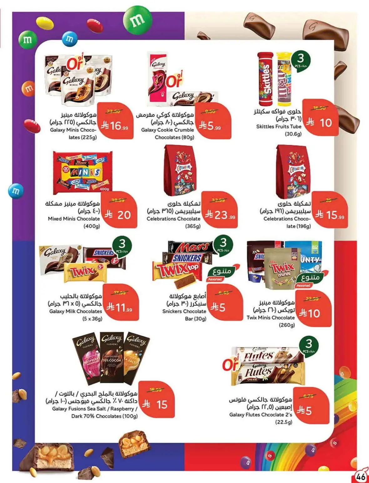 Panda Offers Today | Weekly Deals & Cash Back page 47