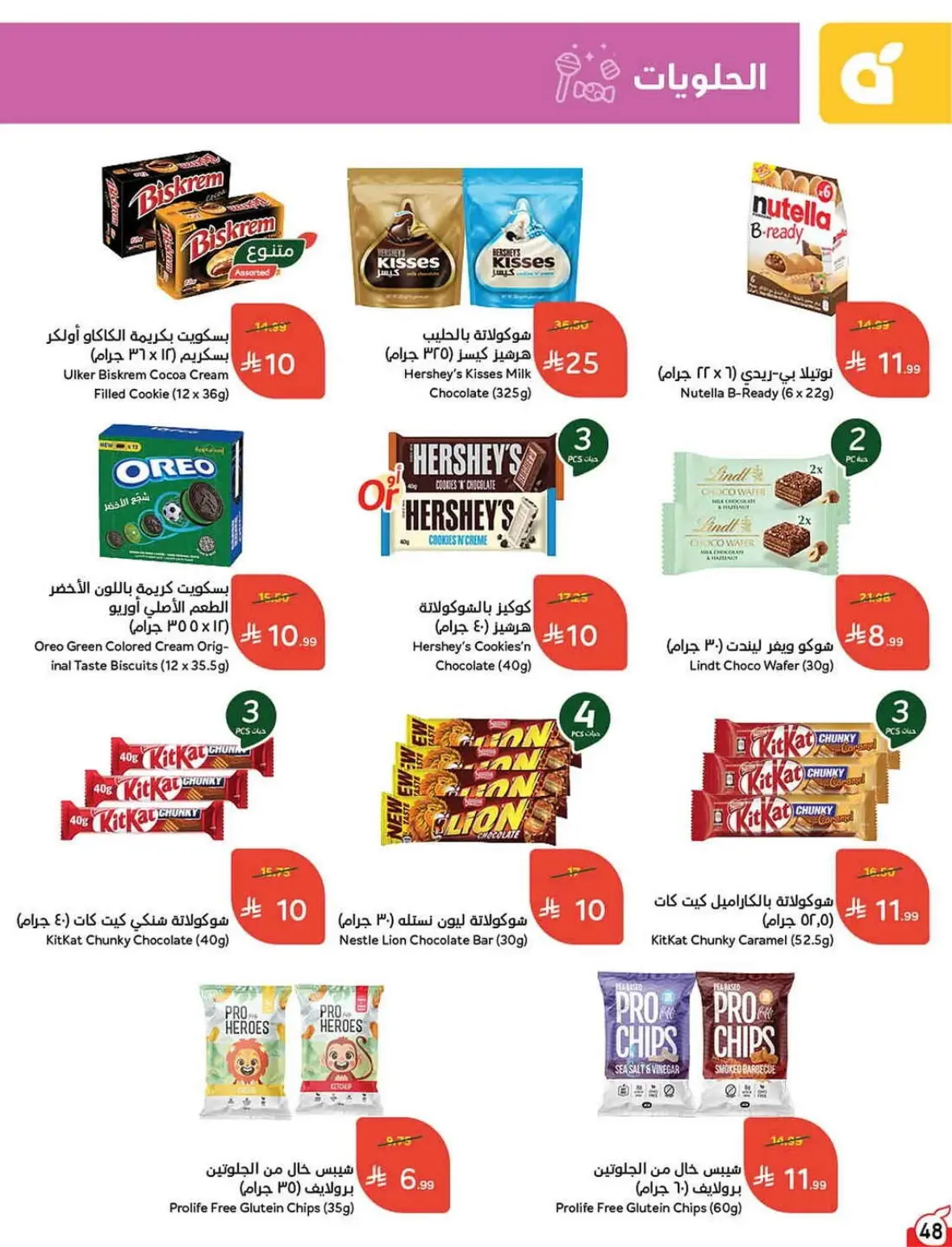 Panda Offers Today | Weekly Deals & Cash Back page 49