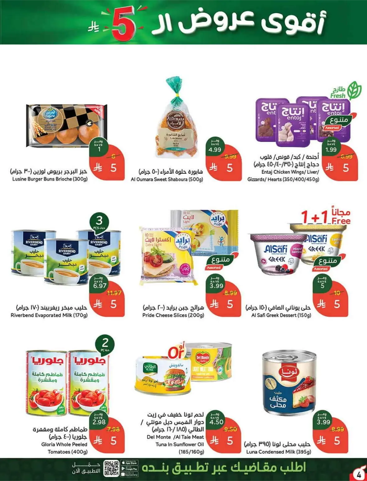 Panda Offers Today | Weekly Deals & Cash Back page 5