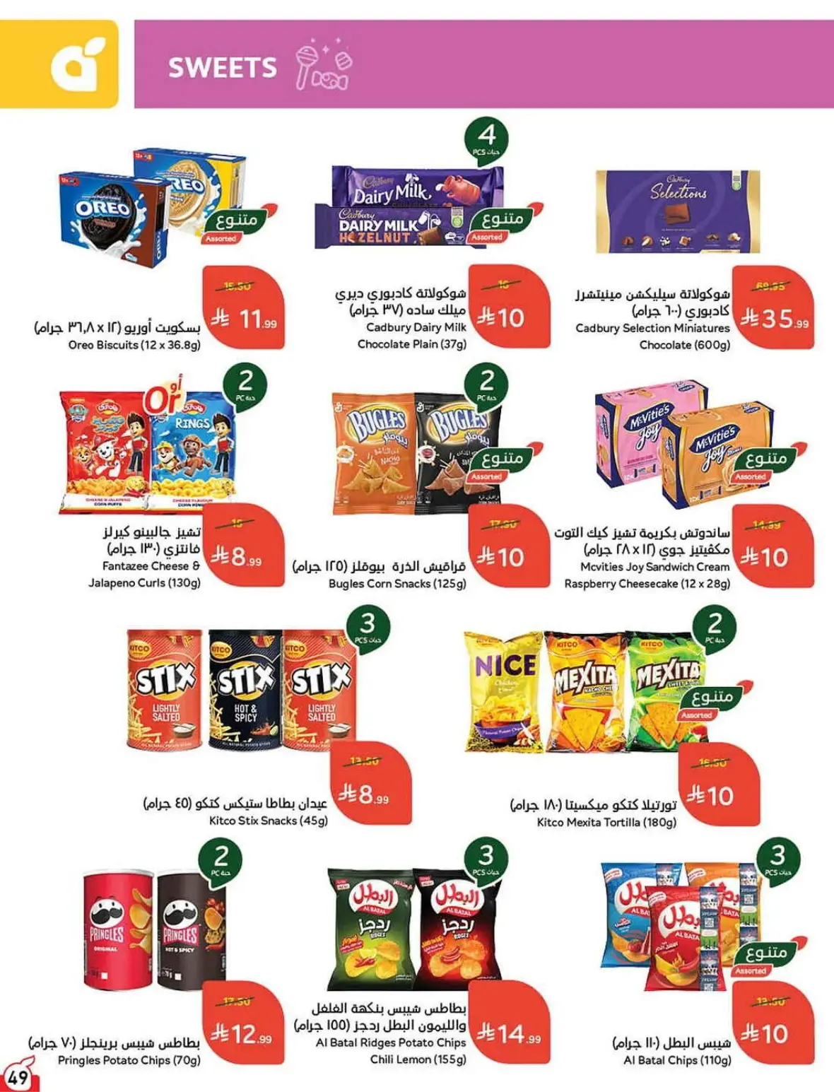 Panda Offers Today | Weekly Deals & Cash Back page 50